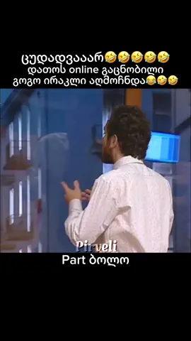 ბოლოშიიიი🤣🤣 მაგრად იღადავებთ ბოლომდე უყურეთ🤣🤣🤣🤣🤣🤣🤣 #შუაქალაქში #ირაკლი #სასაცილო #ღადაობა 