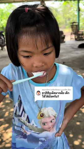 ตอบกลับ @กรองทิพ เขียว เด็กใช้ได้ครับ เเต่บีบเท่าเม็ดถั่วเขียวก็พอ ไม่อย่างนั้นจะเผ็ดเกินไป #ยาสีฟันออราคลิน 