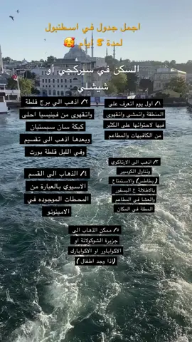 اسطنبول #