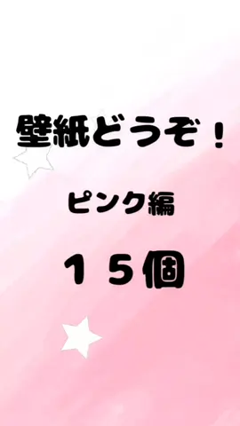 いいね、コメントのあと、ご自由に使ってね！ #wallpaper #壁紙 #アイコン #ai #ピンク 