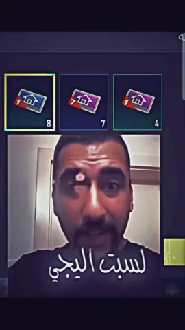 #شكد مستواك بلعبه ببجي#ببجي_موبايل #ببجي #viral #مشاهير_تيك_توك_مشاهير_العرب #مشاهير_تيك_توك #مشاهير_ببجي #متابعاتكم_وتفاعلكم_يسعدني #لايكاتكم_ومتابعتكم_تفرحني 