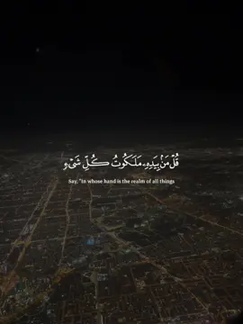 سورة:المؤمنون | الاية: 84-91 | ‏القارئ: ياسر الدوسري #سورة_المؤمنون #قل_لمن_الارض_ومن_فيها_ان_كنتم_تعلمون #اجر_لي_ولكم #اجر #قران_كريم #اجر #قران #quran #quran_alkarim #quranrecitation #explore #explor #ياسر_الدوسري 
