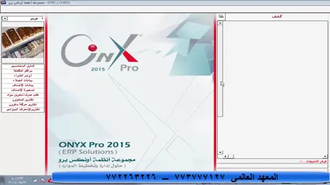 شرح نظام اونكس