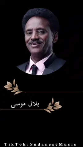 #بلال_موسى #لا_للحرب_في_السودان #الشعب_الصيني_ماله_حل😂😂 #اكسبلورexplore #سودانيز_تيك_توك_مشاهير_السودان #لايكات #tiktoklongs #السعودية #sudanesmusic #fyp #تيك_توك_عرب #سودانيز_تيك_توك #sudanese_tiktok 
