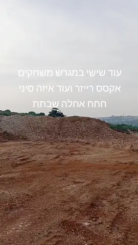 #פולריס #רייזר #אקסס #עבודה 