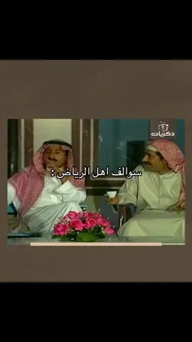 #اكسبلور #explore #fyp #الشعب_الصيني_ماله_حل😂😂 #viral #viral #الرياض 