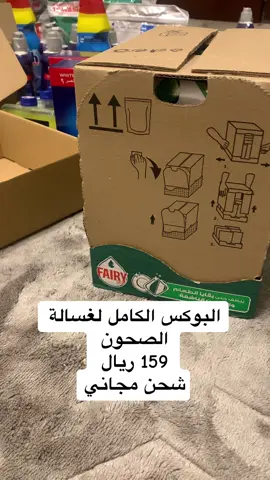 #صابون #غسالة_الصحون #صابون_غسالة_الصحون #غسالة_صحون #غسالة_ميديا #اكسبلور #عمرة #عمرة_مقبولة #مكة #الحرم #الكعبه_المشرفه🕋 #explore #fyp #viral #foryou #tiktok 