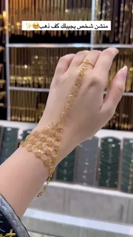 #اكسبلورexplore #fypシ #ذهب_مجوهرات #ام_صامل #كف_ذهب 