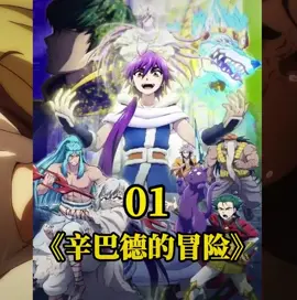 #動漫 #因為一個片段看了整部劇 #分享 