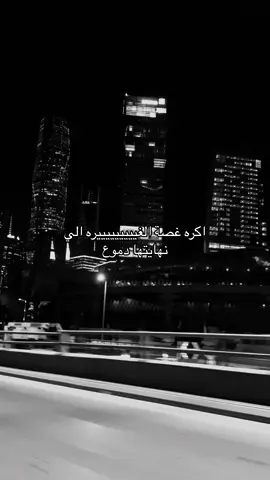 توجععع وربي #pyf #viral #pyfツ #explorepage #pourtoi #explore #هواجيس #فضفضه #كتمه #ضيقه 