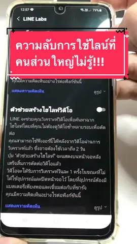 ความลับการใช้ไลน์ที่หลายคนไม่รู้ มีเทคนิคดีๆมาฝากอย่าลืมกดติดตามไว้ด้วยครับ#ไลน์ #line #tiktokuni #ไอโฟน #android #ซัมซุง #sumsung #โทรศัพท์มือถือ #fyp #fypシ #iphone #gadget 