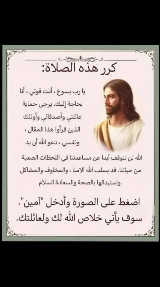 #يسوع #السيد_المسيح #اذكرنى_يارب_متى_جئت_فى_ملكوتك #foryoupage #foryou #fypシ #تعالوا_إلى_المسيح 