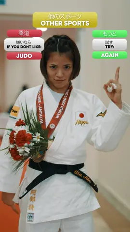 Uta’s suggestions 😍 うたのおすすめ #JudoTV #Judo
