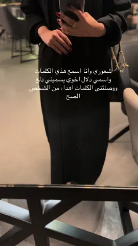 احب اسمي مررررره الله لايحرمني من امي اختارت لي احلى اسم🥺♥️منشنو اي وحده اسمها دلال#@الدلال #explore #fypシ #foryou #اكسبلوررر #فوريو 