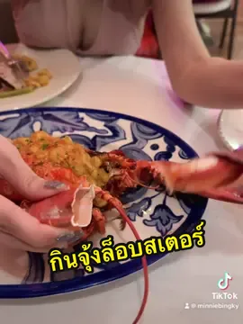 กินกุ้งล็อบสเตอร์กันคะ😋🦞#available #ปลง #sad #มินนี่ #สตอรี่ความรู้สึก #บันทึกไว้ 