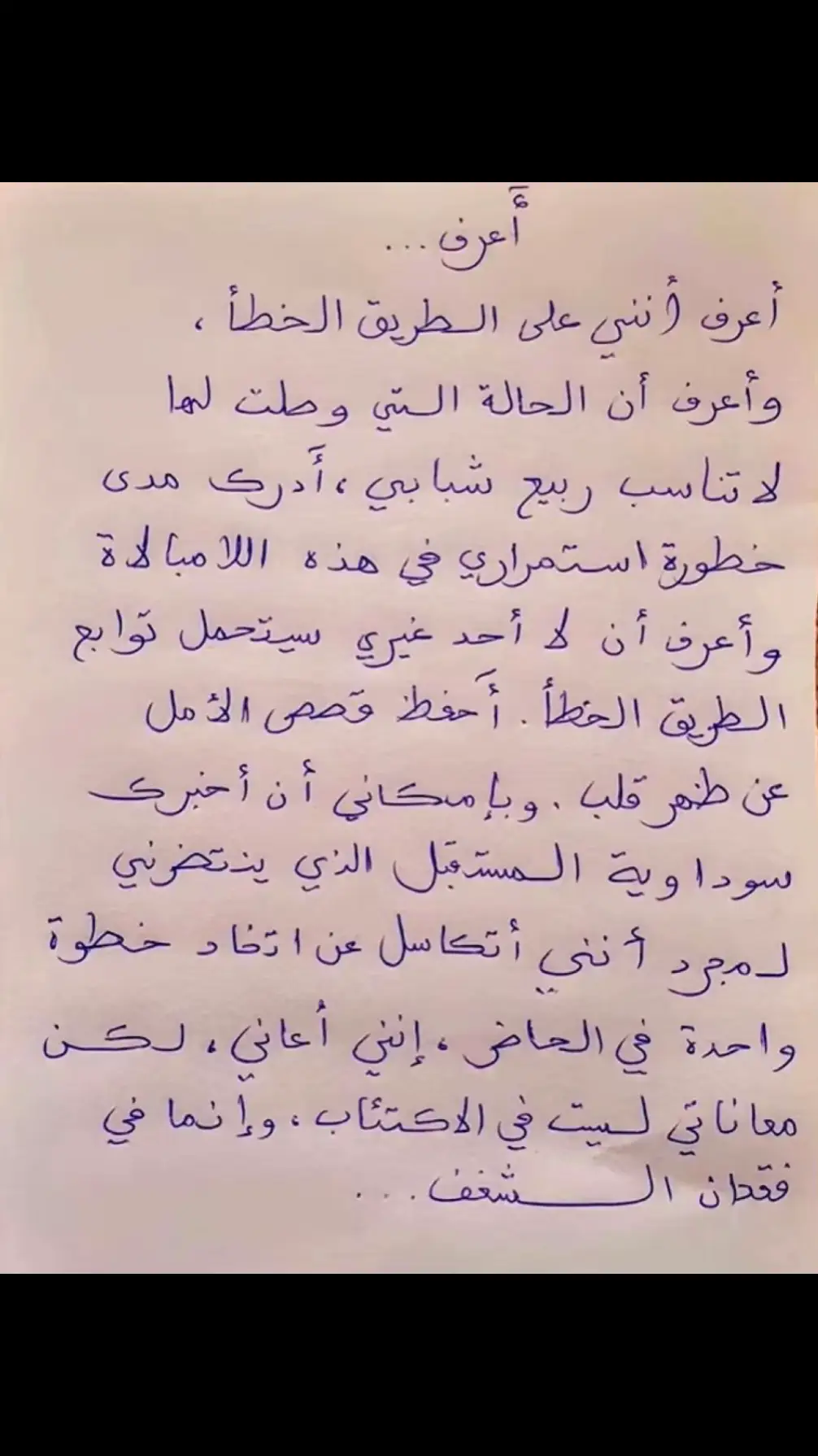 اعتذر .. ليس كل شيء على ما يرام #explore  #fyp #foryou #قصيد 