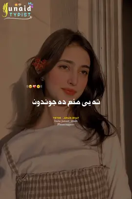 ta ye mana da jwandon 🥺❤️ #foryou #foryoupage #junaid_bhai7 #viralvideo #pashtosong #fyp #grow #unfrezzmyaccount #deartiktokteamdontunderviewmyvideos 