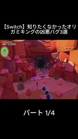 【Switch】知りたくなかったオリガミキングの凶悪バグ3選 1 #mariofantsudoi #ロジー&マリオファンの集い