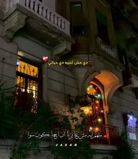 ومحدش فيهم عاش اللي انا وانتي عشناه 💔 #استوريهات #اغاني_حب #اغاني_عربيه #العسيلي #fypシ 