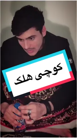 هغه زما د رړه قعبه چې ورانه کړې دا چا #کوچی_هلک #kochaihalak1 #پښتون_تاجک_ازبک_هزاره_پشیه_ترکمن🇦🇫#foryourpage #foryou ##viralvideotiktok #unfrezzmyaccount #afghanistan🇦🇫 #pashtopoetry ##pashtonboy ##پښتوشاعری ###poetry #slampoetry #poetryslam #buttonpoetry #poetryreading #poetryforkids #teenpoetryslam #spokenwordpoetry #aiyapoetry #poetrytips