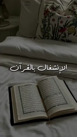 الإنشغال بالقرآن - ناصر الحميد | #القران_الكريم #ناصر_الحميد #نصيحة #مقاطع_دينية #اجر_لي_ولكم #بدون_موسيقى #اكسبلور #foryou #fybシ #viralvideo 