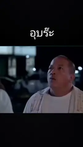 อุบร๊ะ #หนังตลก #น้าค่อมฮาๆ #ตลกฮาๆ #ฟีดดดシ 