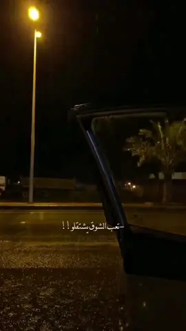 تعب الشوق 🖤 #explore #fypシ #السعودية #capcut #viral #foryou #fyp #comedia #العراق #مصر #حب #سوريا #تركيا #فلسطين #لبنان #الشعب_الصيني_ماله_حل😂😂 #المغرب #الجزائر #تونس🇹🇳 #الاردن #الكويت #دبي #قطر #ليبيا #ترند #اكسبلوررررر 