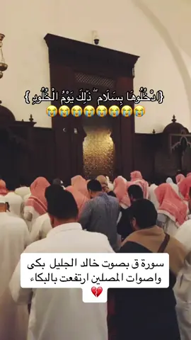 يارب احعلنا منهم 🙌🏻❤️. #اللهم_ارحم_اخي_مهند #خالد_الجليل 