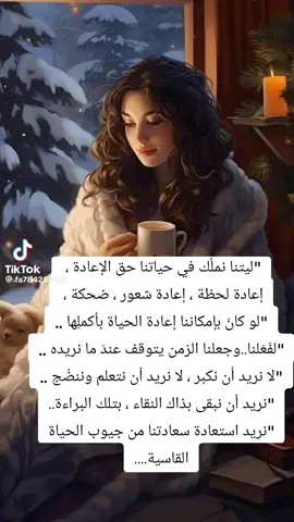 #لو_فيي_رجع_بإيدي_الوقت  #مشاعرمبعثره #فرحه #اقتباسات #مروان_خوري #مشاعر #اقتباسات #fyp #fipシ #foryou #foryoupage #trinding #اكسبلورexplore #CapCut #خواطر #جدة #السعودية #اغاني #لبناني 