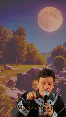 #إحيحي_المحيب_ن_صالح_الباشا #الفنان_الشاعر_صالح_الباشا🔥♓🥰💯❤ #صالح_الباشا🔥♓🤭🤣❤❤ #احاحان_سميمو_تمنار_الصويرة #اكادير_تيزنيت_تافروت_إمازيغن #الصويرة #امزيغية_و_أفتخر #حيث #_الباشا #تشلحيت #الشعب_الصيني_ماله_حل😂😂 #محبي 