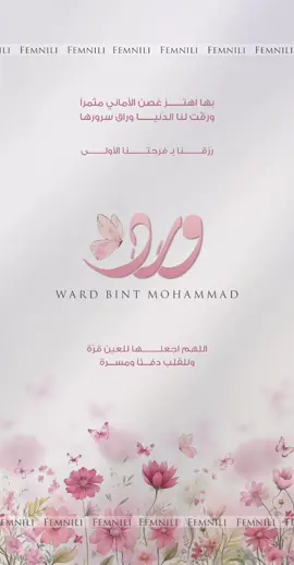 بشارة مولودة ❤️ ورد 🌸 . . . . #Explor ##fyp 