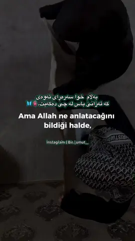 دەردی دڵت بەس لای. خوا بکە 🫀🤌🏼 #ئەکتیڤبن🥀🖤ـہہـ٨ــہ #ئومێدێک🕊 #وتەی_جوان #birumut #allah❤️ #muslim #foryou #islam #زمانی_تورکی 