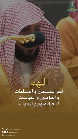 اللهم آمين 🤎 #دعاء #ماهر_المعيقلي #أدعية_القنوت 