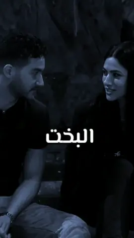 البخت #البخت #بلعب_البخت #سألتها_ورفضتني #ويجز #ويجز_wegz #هدى_المفتي #احمد_مالك #رامز_جلال #ماشفتوهاش_ولاحد_يلومني 