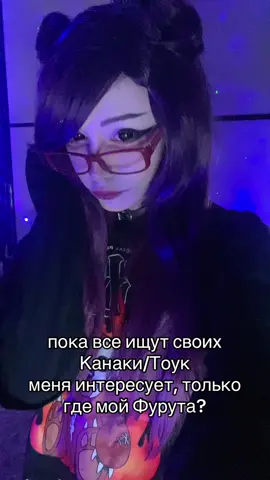 #ризе #фурута #канеки #тоука #отношения #rek 