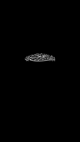 #قوالب_القرآن_الكريم🔥🌱 #سکون🖤 #تلاوة_خاشعة #beautifullvoice❤️❤️ #mashallah🕋🕋🤲🤲☝️☝️ #سبحان_الله #الله_اكبر🕋❤️🕋 #islamzindabad🕋 #رمضان_كريم #صلی_اللہ_علیہ_وسلم❤️ #fypシ 