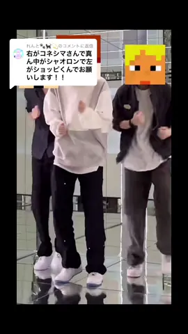 @れんと🐾🐈‍⬛ ͗💫に返信 ﾃﾞｷﾔｼﾀｧｱ #顔ハメ動画 #我々だ #wrwrd #ショッピ #シャオロン #コネシマ 