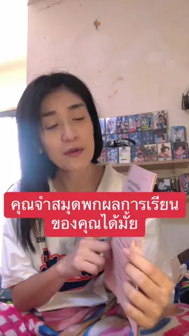 #เทรนด์วันนี้ สมุดพกนักเรียน#พยาบาลสายฮา #วัยรุ่นยุค90 #นักเรียน #โรงเรียน  @พยาบาลบ้ายอ crazy nurse  @พยาบาลบ้ายอ crazy nurse  @พยาบาลบ้ายอ crazy nurse 