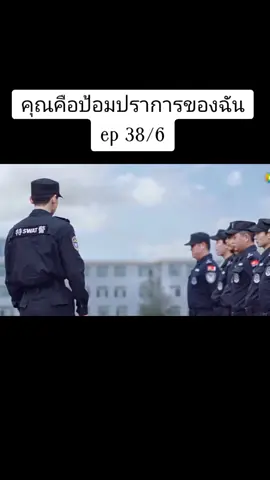 คุณคือป้อมปราการของฉัน ep 38/6 #สงกรานต์ไปไหน #ไป๋จิงถิง #baijingting #baijingting白敬亭 #หม่าซือฉุน #masichun #คุณคือป้อมปราการของฉัน #ซีรี่ย์จีน #ติดซีรี่ย์จีน 