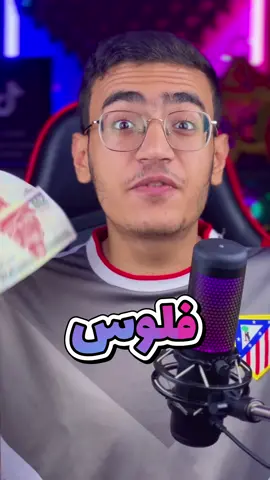 ازاي تكسب فلوس من تيك توك حتى لو معندكش متابعين  - طريقة سهلة ومضمونة!👏❤️ #foryoupage #foryou #viral #مازن_تك 