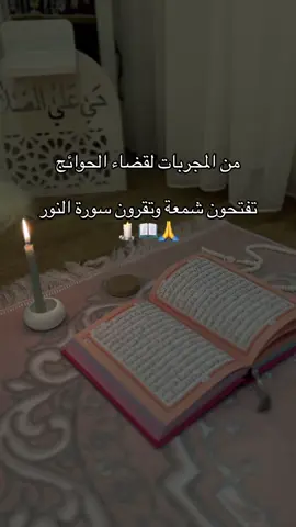 ونسألكم الدعاء 🙏#ادعية #دعاء#دعاء_يريح_القلوب_ويطمئن_النفوس #دعاء #دعاء_جميل #قران_كريم #قران #ليلة_القدر #ليالي_القدر 
