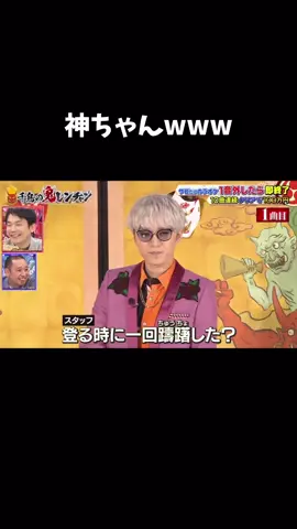 見どころありすぎてしんどいwww #神山智洋#WEST.#千鳥の鬼レンチャン 