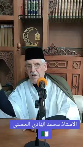 الاستاذ محمد الهادي الحسني الجزائري حفظه الله 