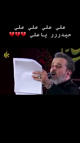 حيدر ياعلي 💔💔 #foryoupage #fyp #باسم_الكربلائي #باسميات #باسم #فزت_ورب_الكعبة #حيدر_ياعلي #ياعلي 