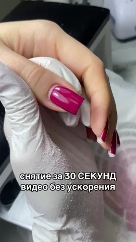 #маникюрминск #мк #быстроеснятиепокрытия #снятие #маникюр 