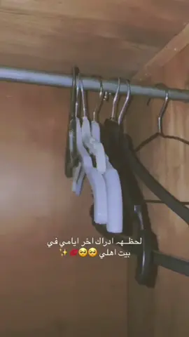 😔2024/4/1😔#لحظه_ادراك♥️✨🤍 #اخر_يوم_عند_اهلي #انا_العروس_المنتظره💕🥺 #اللهم_اسعدني_ب_امنيه_ساكنه_في_قلبي #اللهم_مستقبلي_بين_ايديك #keşfet #viral #ترند_تيك_توك #foryoupage #foryou #fyp #ترند 