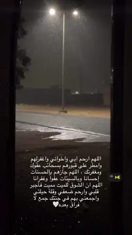 اللهم جبراً ثم صبراً ثم قوه وعزم منك يالله  #صدقه_جاريه #اكتب_شي_تؤجر_عليه #قران_كريم #اكسبلورexplore #العشر_الاواخر #رمضان #فقيدي #لايك__explore___ #fypシ #نجران #امطاراليوم #ابي 