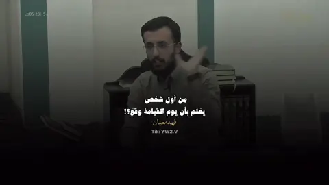 من هو؟😢 #بداية #زاهر #بدون_موسيقى #فهد_معيان #يوم_القيامة #رمضان #اسلاميات 