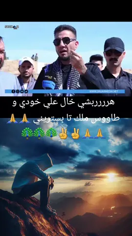 #Duett mit @Salah3k3 #شنكال_شيخان_بعدري_بعشيقة 