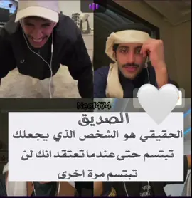 تخيلوا هالمقطع تشوفونه بعد عشر سنوات 😑 #نيف #نيف_السيد #اكسبلوررررر #اكسبلور #منصور_ال_زايد #نيف_منصور #fypシ #fyp #foryou #الصديق @نيف الاحتياطي🤍 @منصور ال زايد | Mansour 